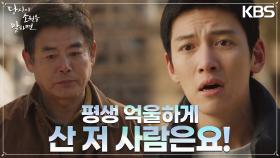 마지막 소원이 맘에 들지 않은 지창욱의 폭발...화가 잔뜩 난 지창욱! | KBS 220914 방송