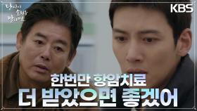 ＂한번만 항암치료 더 받았으면 좋겠어＂서툴지만 성동일을 위하는 지창욱이 건네는 말 | KBS 220914 방송