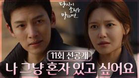 [11회 선공개] 이런 소원인 줄 알았으면!! 이렇게 🐶고생 하지 않았어! | KBS 방송