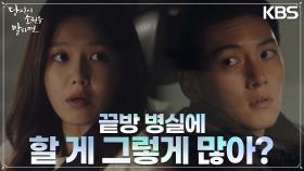403호 의문의 남자에게 점점 궁금증이 심해지는 지창욱! 최수영의 잔소리 | KBS 220914 방송