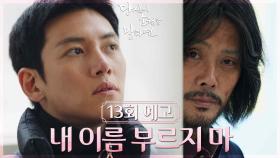 [13회 예고] 여기서 떠난다며...? | KBS 방송