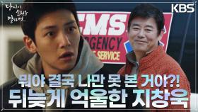 항암치료 떠나는 성동일에게 나름대로 배웅을 해준 병동 사람들...지창욱 빼고 전부 인사 했다고? | KBS 220915 방송