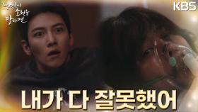 [긴급엔딩]403호의 남자가 깨어났다?! ＂내가 다 잘못했어!＂갑작스런 말에 놀란 지창욱 | KBS 220914 방송