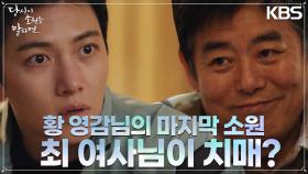 ＂최 여사님이 치매라고?＂황 영감님의 마지막 소원! 아내의 치매마을 데려다주기.. | KBS 220915 방송