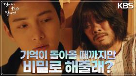 기억이 돌아온 403호? 하지만 성동일에 대한 기억이 아니라....아들에 대한 기억이다? | KBS 220915 방송