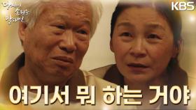 점점 심해지는 황 영감 아내의 치매증상 눈물을 참기 힘들지만 꾹 참아보는 | KBS 220915 방송
