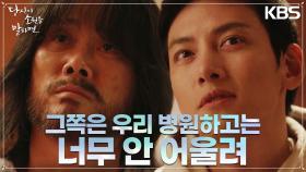 403호의 고해성사를 들어주는 지창욱...그러나 일말의 동정을 하지 않는 지창욱의 자세 | KBS 220915 방송