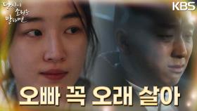 원지안이 진심으로 걱정하는 남태훈! 고맙다는 말 한마디에 눈물이 흐르는 남태훈 (˘•̥-•̥˘) | KBS 220915 방송