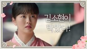 김소현이 막았다! 강태오의 화살을 막아선 김소현! | KBS 191119 방송