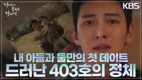 [눈물엔딩] 사라진 돈가방을 찾으러 간 403호...그 속에서 발견한 사진 한장...지창욱의 아버지의 정체 | KBS 220915 방송