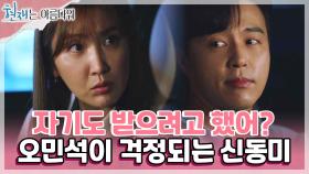 ＂우리 꺼벙이랑 나는 어떡해＂ 오민석이 간 이식 검사받을까 걱정되는 신동미 | KBS 220917 방송