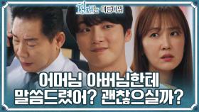 ＂장모님 이식해 드릴 거야＂ 윤시윤이 걱정되는 신동미와 박상원 | KBS 220917 방송