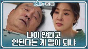 박지영에게 간을 이식해 주고 싶은 박인환과 걱정되는 가족들＂내가 이식해 줄게＂ | KBS 220917 방송