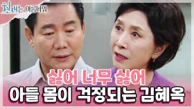 세 아들 몸 상하는 게 제일 싫은 김혜옥 ＂내 자식들 몸 상할까 봐＂ | KBS 220917 방송