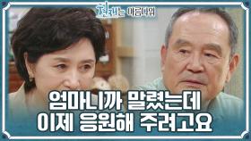 ＂이제 응원해 주려고요＂ 김혜옥, 가족이란 이름의 사랑으로 덮는 자식 사랑👪️ | KBS 220918 방송