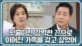 ＂가족을 갖고 싶었어＂ 박상원과 박지영 공감대가 같아 더욱 이해하는 두 사람 | KBS 220918 방송