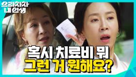 사고로 우연히 박해미를 만난 김희정 ＂당신 무개념이야?＂ | KBS 220921 방송