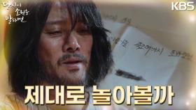 모든 게 쇼였다?! 지창욱이 아들임을 알고 있었던 남경주.. ‘반전’ | KBS 220921 방송