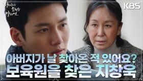 어린 시절을 보냈던 보육원을 찾은 지창욱.. “아버지가 나를 찾아온 적 있어요?” | KBS 220921 방송