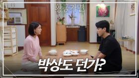 대학교 동창의 말에 연민지의 아버지가 갇혀있다는걸 알게 된 차예련! | KBS 220922 방송