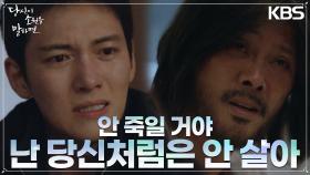 자고 있는 윤기춘, 아니 자신의 아버지를 향해 손을 써버리는 지창욱의 눈물 | KBS 220922 방송