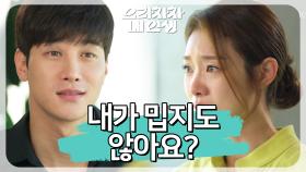 ＂내가 밉지도 않아요?＂이시강에게 죄책감을 느끼는 차민지 | KBS 220922 방송