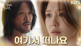 ＂그만하고 여기서 떠나요＂이 사건의 범인이 403호의 그 남자임을 알고있는 최수영의 발악 | KBS 220922 방송