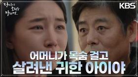 알고보니 원지안의 어머니는 버린게 아니였던 진실, 목숨걸고 살려냈던 어머니 (´•̥ ᵔ •̥`) | KBS 220922 방송