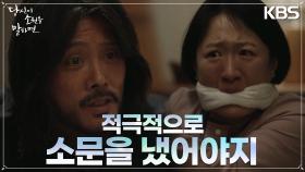 본격적으로 본색을 드러내는 윤기춘! 병원 내 모르핀을 훔쳐 무언갈 꾸미는데 | KBS 220922 방송