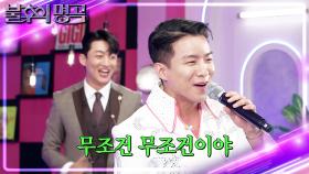 🤍엘비스 태주슬리🤍 나태주 - 무조건♬ 불후 노래방 기계는 퍼포먼스도 봅니다! | KBS 220924 방송