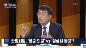 한일회담, ‘굴종 외교’ vs ‘정상화 물꼬’? | KBS 220924 방송