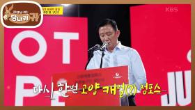창단식 리허설 중인 버럭허재🔥 그의 연설 실력은? | KBS 220925 방송