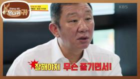 버럭 허재🔥 구단주의 살벌한 아침 브리핑!💦 | KBS 220925 방송