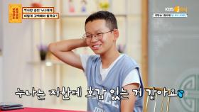 중2 누나를 짝사랑하는 중1 연하남😍 선녀 아저씨의 찐 조언 | KBS Joy 220926 방송