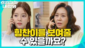 ＂수술 전에 힘찬이를 보여줄 수 있을까요?＂조미령의 간절한 부탁에 고민하는 남상지 | KBS 220926 방송