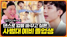 [풀버전] 사범대 예비 졸업생, 교사 vs 춤 어느 길로 가야 할까요? [무엇이든 물어보살] | KBS Joy 220912 방송
