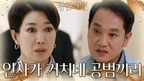 “차화영 회장님~” 회사로 직접 나영희를 찾아온 최윤준?! | KBS 220927 방송