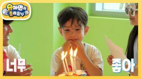 [찐건나블리] 6살 건후를 미소 짓게 한 서프라이즈 생일 파티♬ | KBS 220923 방송
