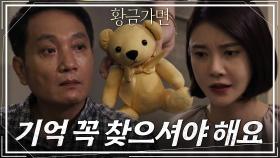 연민지와 과거의 물건들로 최윤준의 기억을 되돌리기 위해 노력하는 차예련 | KBS 220927 방송