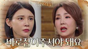 망가져가는 이현진 걱정에 이휘향을 찾아 만류하는 차예련..! | KBS 220927 방송