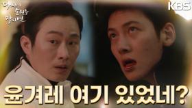 ＂윤겨레 여기 있었네?＂지창욱을 찾은 깡패들, 윤기춘을 데리고 나가려는 지창욱 | KBS 220928 방송