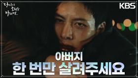 남태훈에게 부탁했던 그때, 본인을 죽여달라는 부탁의 순간! 끼어든 성동일? | KBS 220928 방송