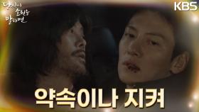 ＂약속이나 지켜＂아버지를 따라가는 댓가로 병원을 건드리지 않게 만들고... | KBS 220928 방송