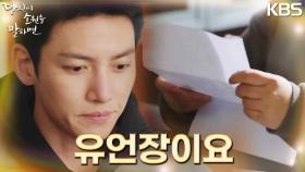 성동일의 부탁에 처음으로 원장실을 찾은 지창욱?! 알고 보니, 유서 전달..? | KBS 220929 방송