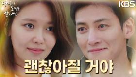 “이거 너.. 그리고, 이건 나” 최수영에 두 사람의 미래의 모습을 그려 보이는 지창욱 | KBS 220929 방송