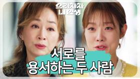 ＂잊고 사는 수밖에＂서로를 용서하는 박해미와 차민지 | KBS 220929 방송