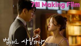 [메이킹] 두근두근 설레는 첫 으른 키스신 촬영 비하인드💗🔥 | KBS 방송