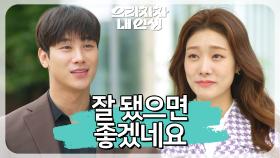 ＂잘 됐으면 좋겠네요＂소개팅 나온 이시강과 우연히 마주친 차민지 | KBS 220930 방송