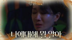 무너진 자신의 위치에 절망하는 나영희! 망연자실한 표정 | KBS 220930 방송