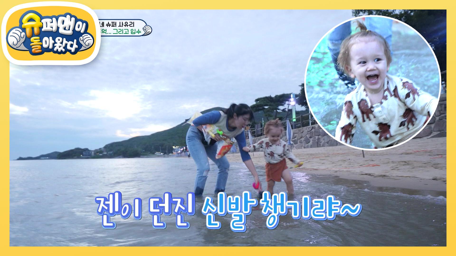 [사유리네] 와~바다다! 물 만난 젠! 슈퍼 에너자이젠 모드로 변신! | KBS 220930 방송 | ZUM TV